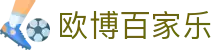 欧博百家乐规则解析与看路术语说明｜oubobaccarat.org